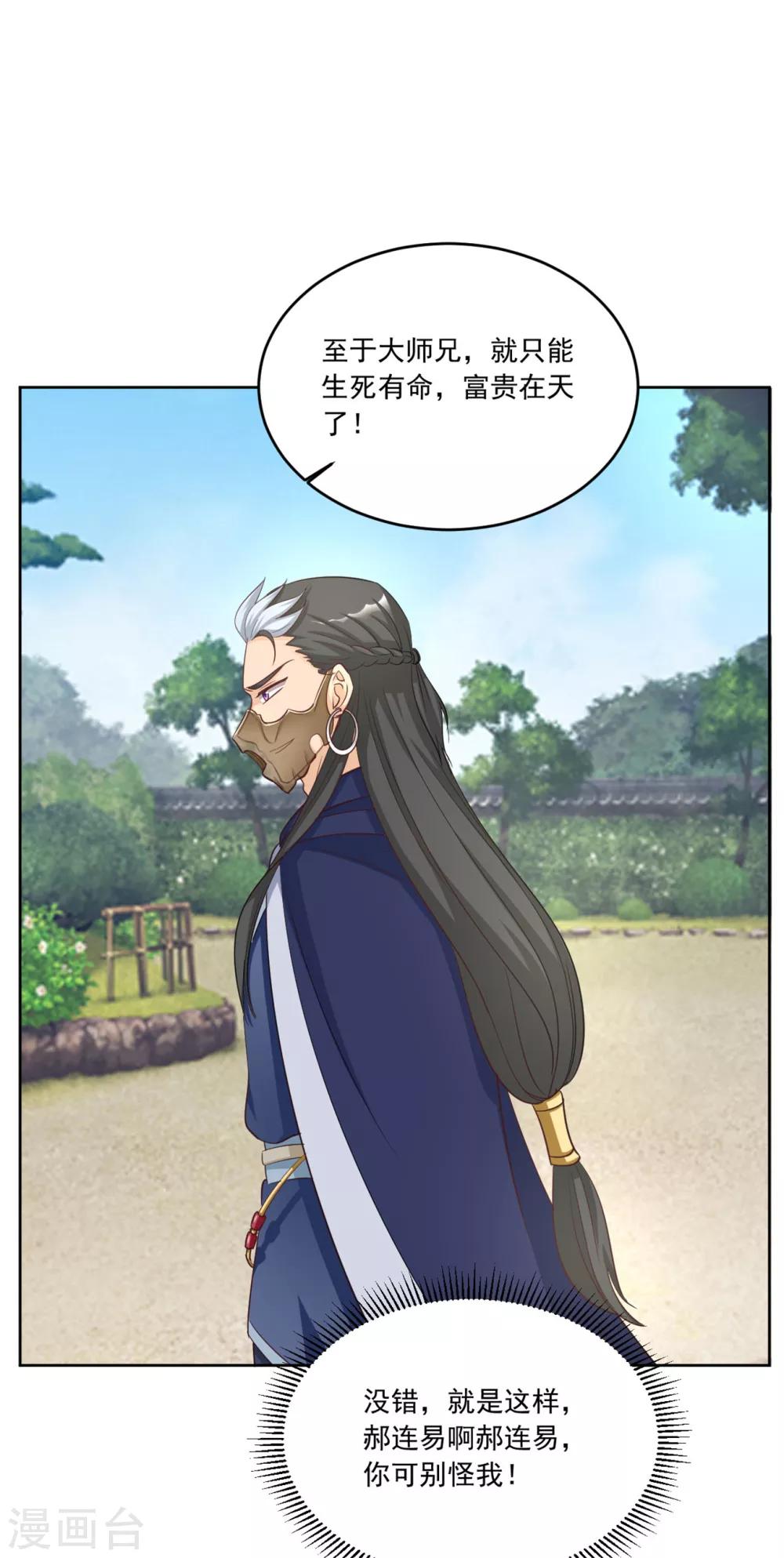 第130话 郝连易，你可别怪我！-第130话