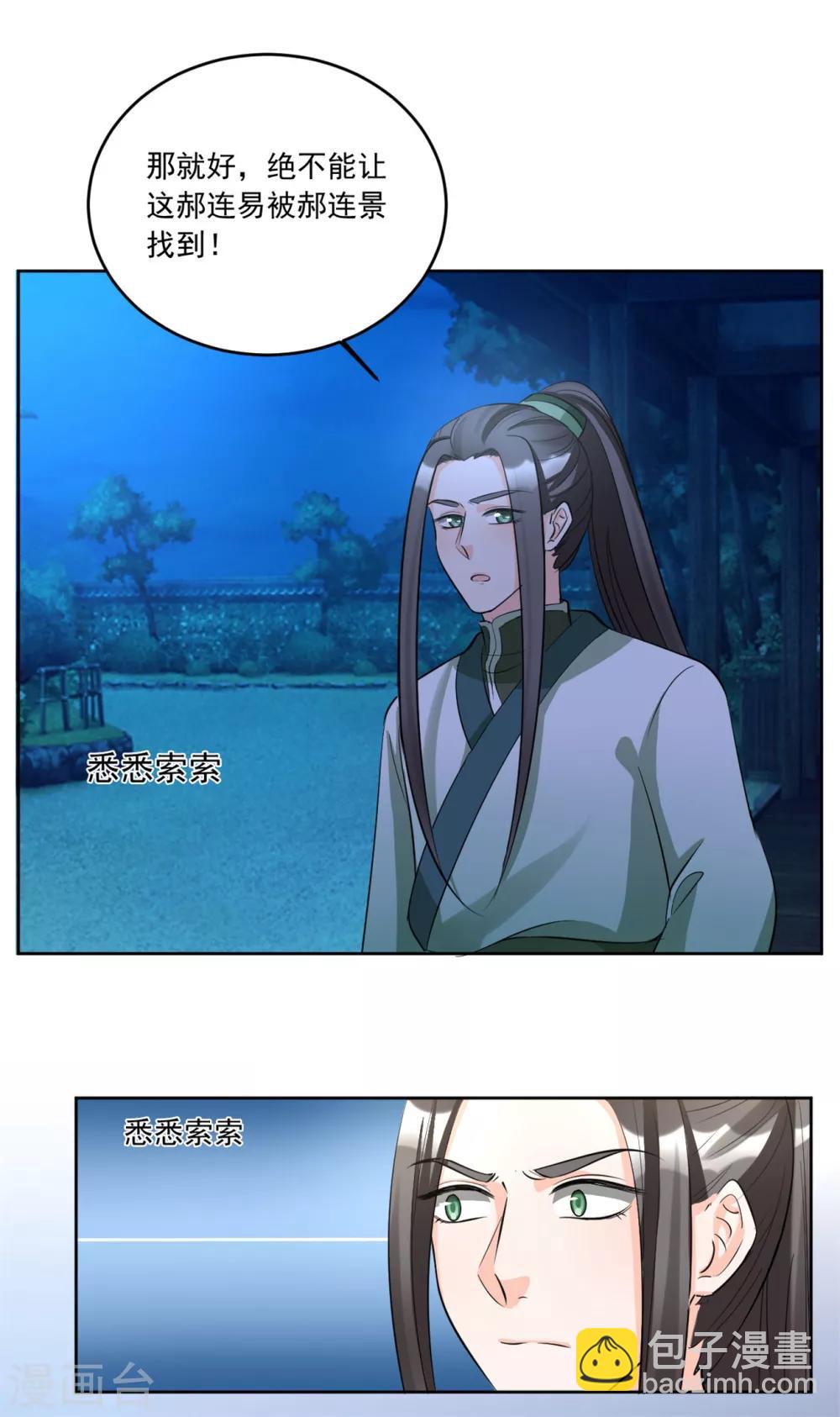 第130话 郝连易，你可别怪我！-第130话