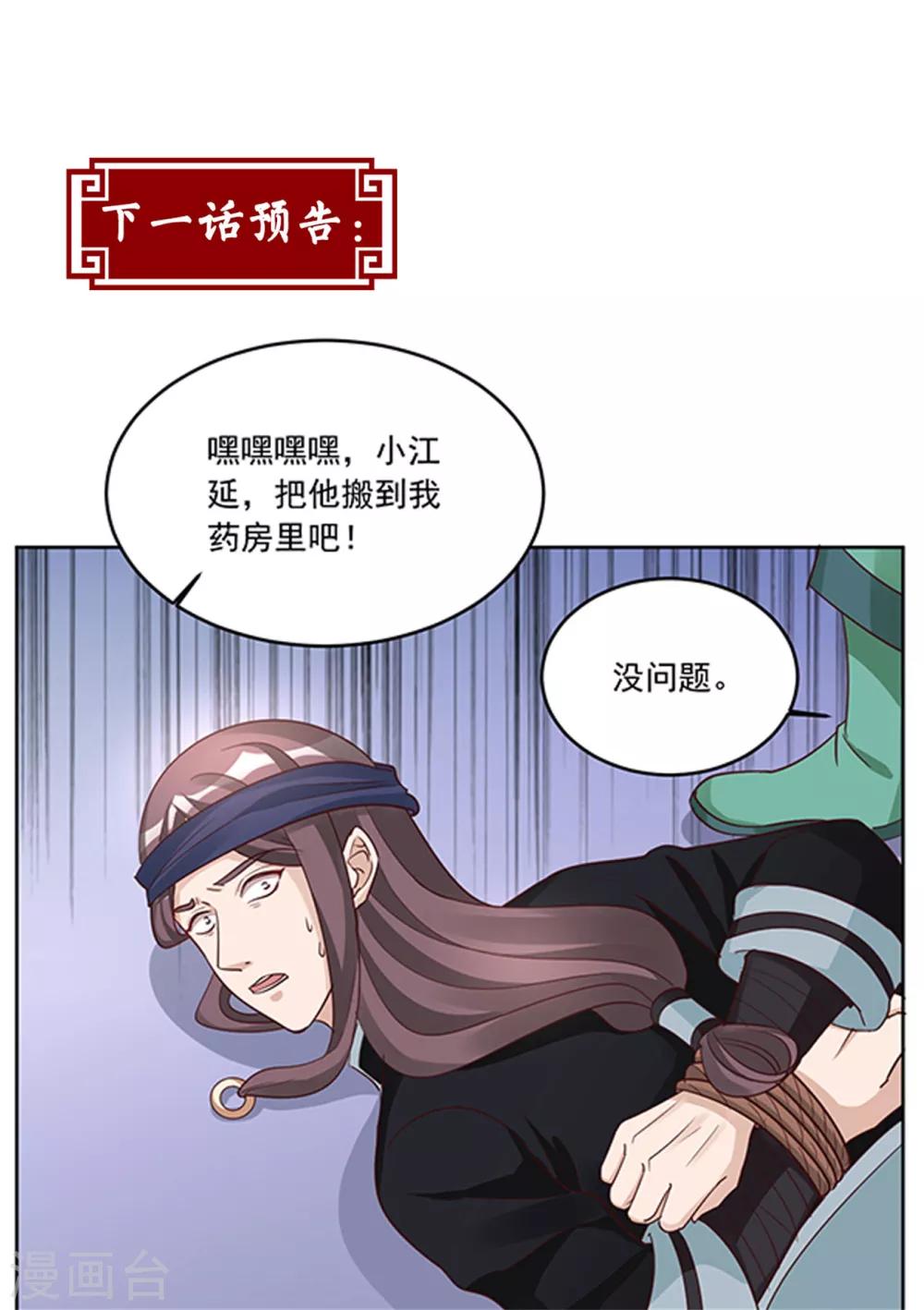 第130话 郝连易，你可别怪我！-第130话