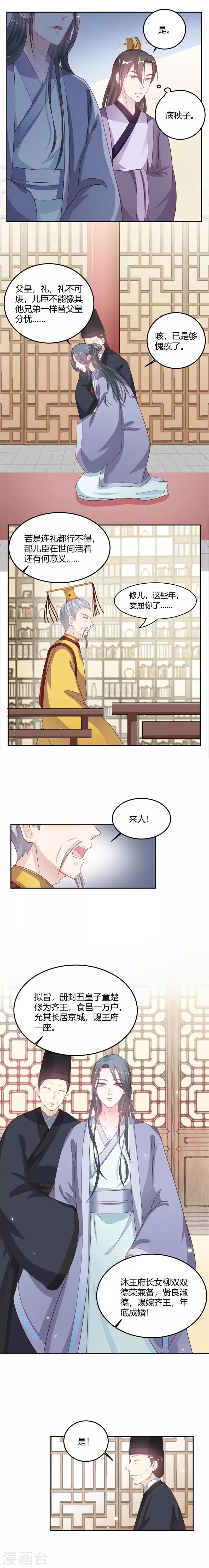 第14话 封王赐婚-第14话