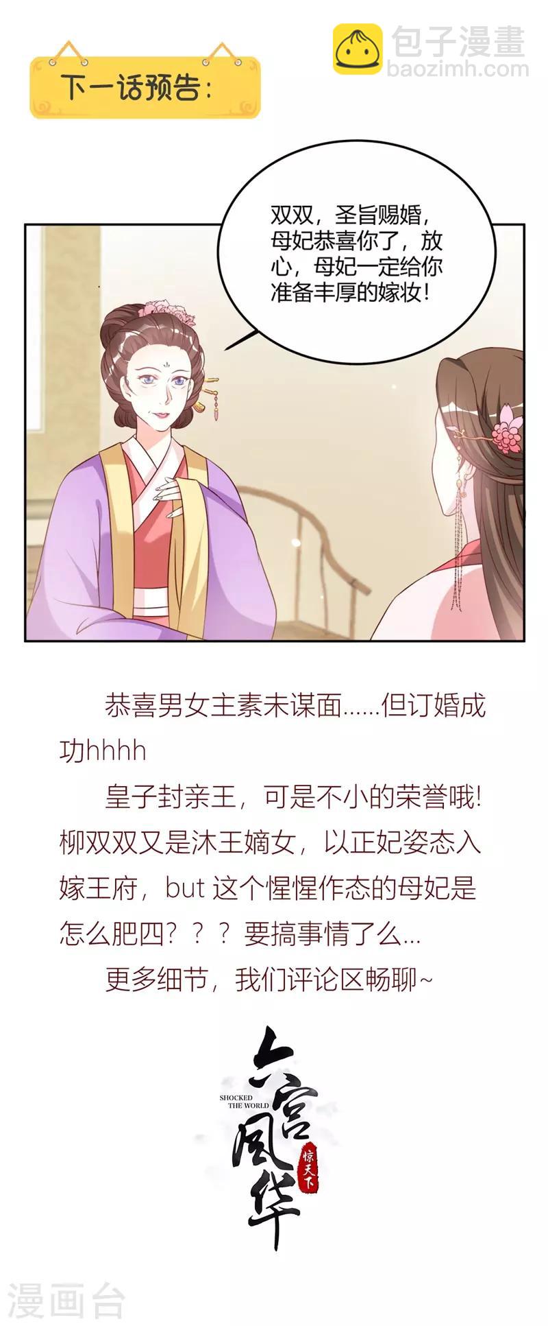 第14话 封王赐婚-第14话