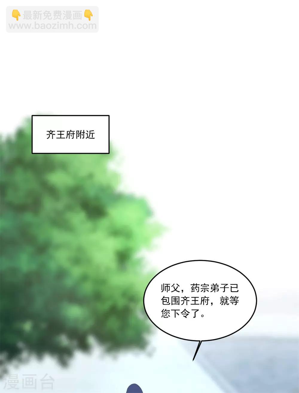 六宮風華 - 第134話 早有準備 - 2