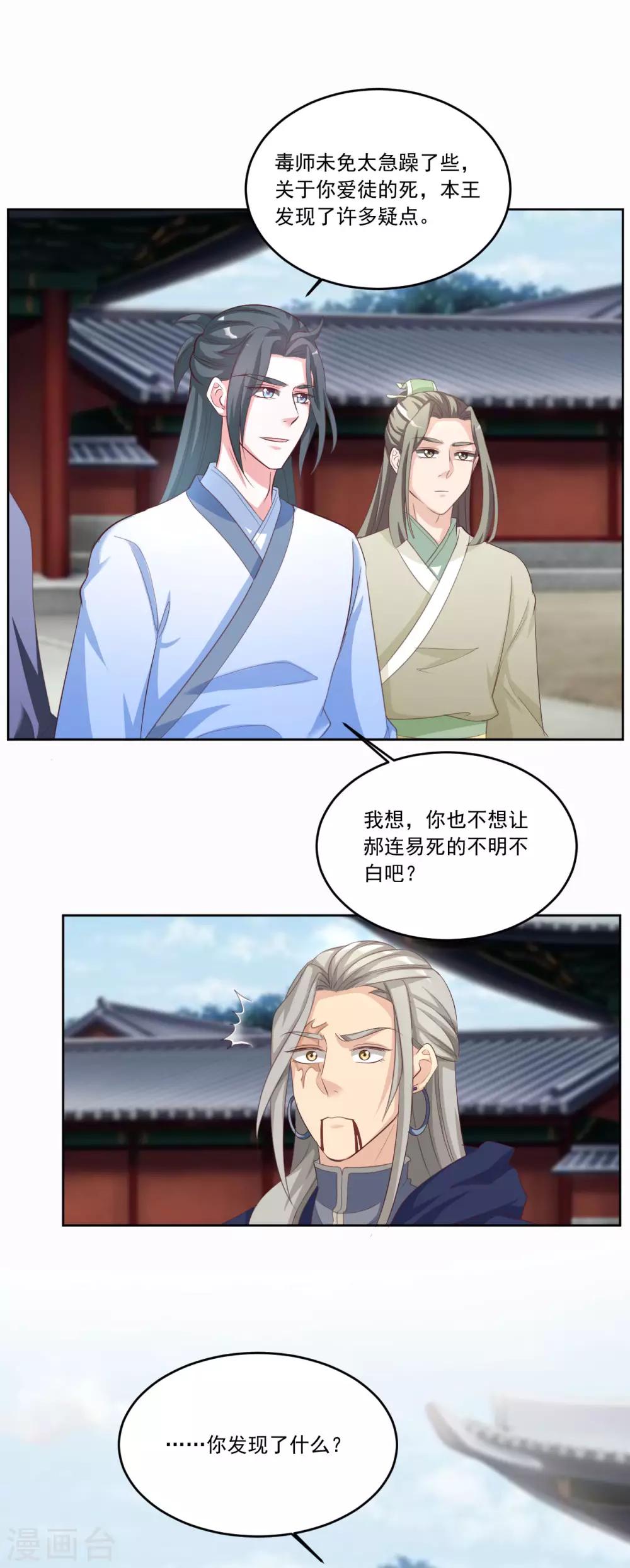 第136话 疑点重重-第136话