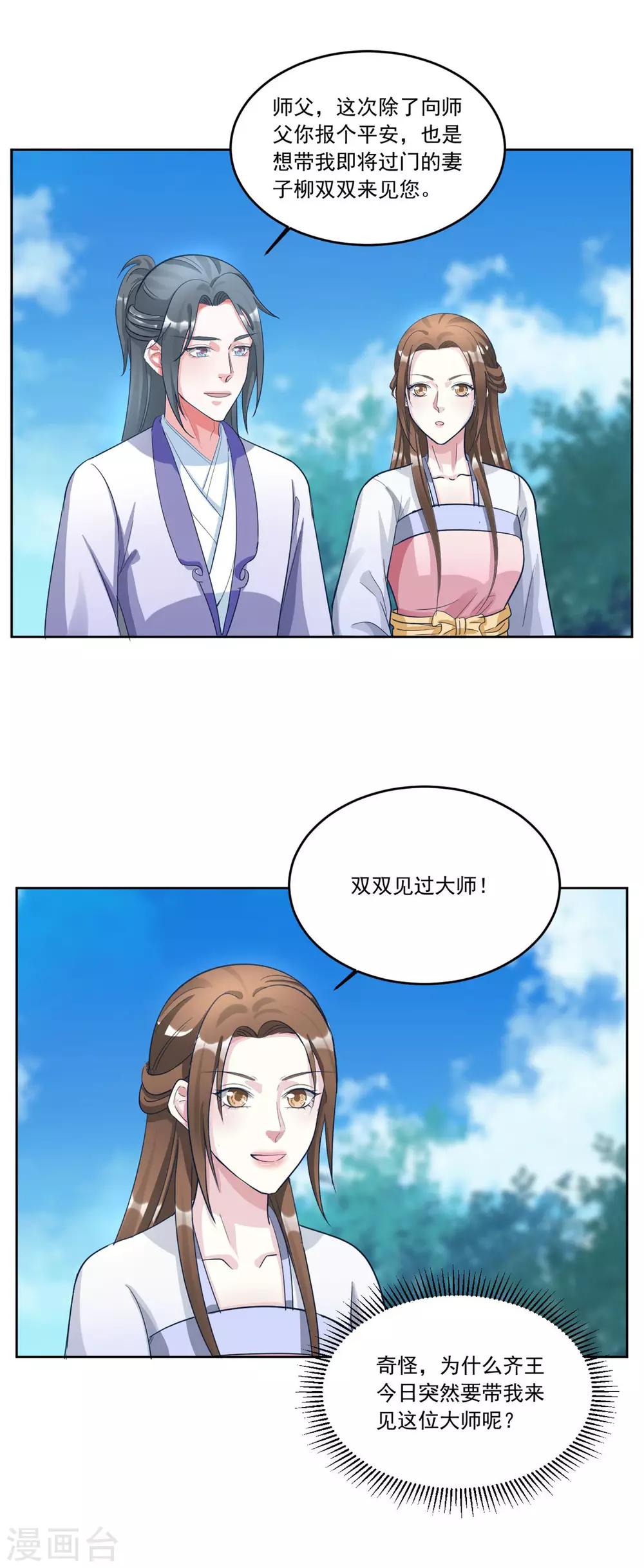 第142话 尤如神助-第142话