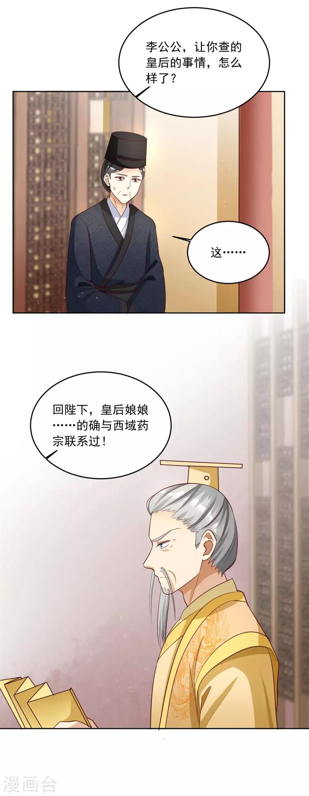 第146话 东宫易主，指日可待-第146话