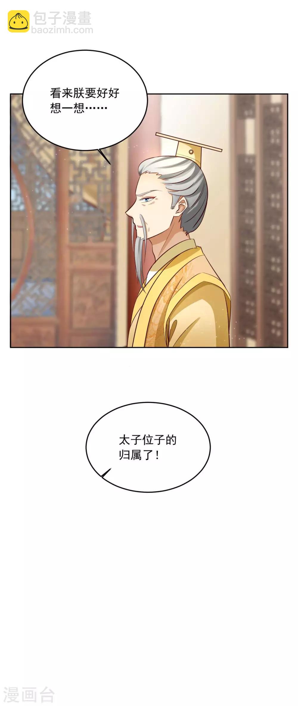 六宫风华 - 第146话 东宫易主，指日可待 - 3