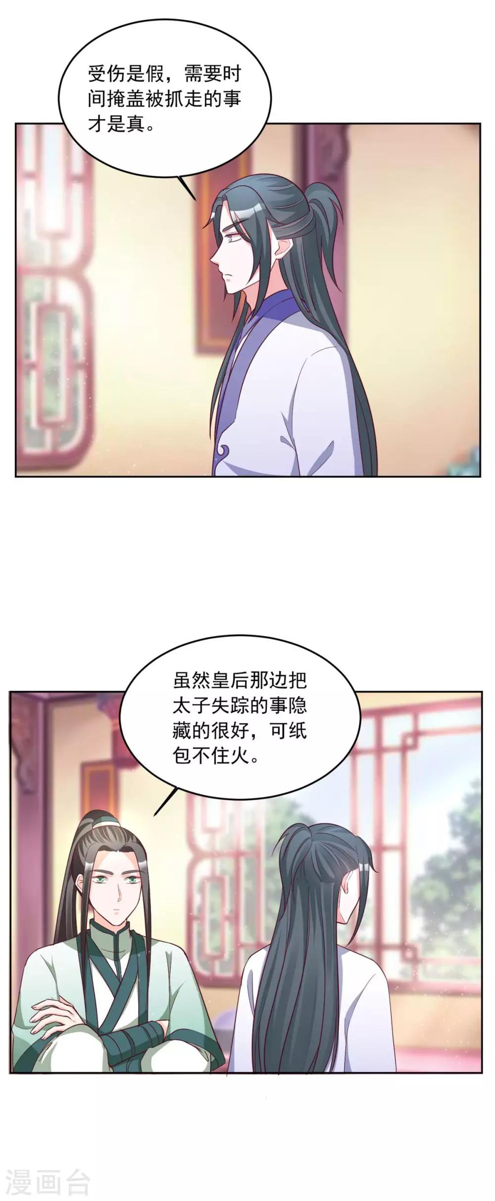 第146话 东宫易主，指日可待-第146话
