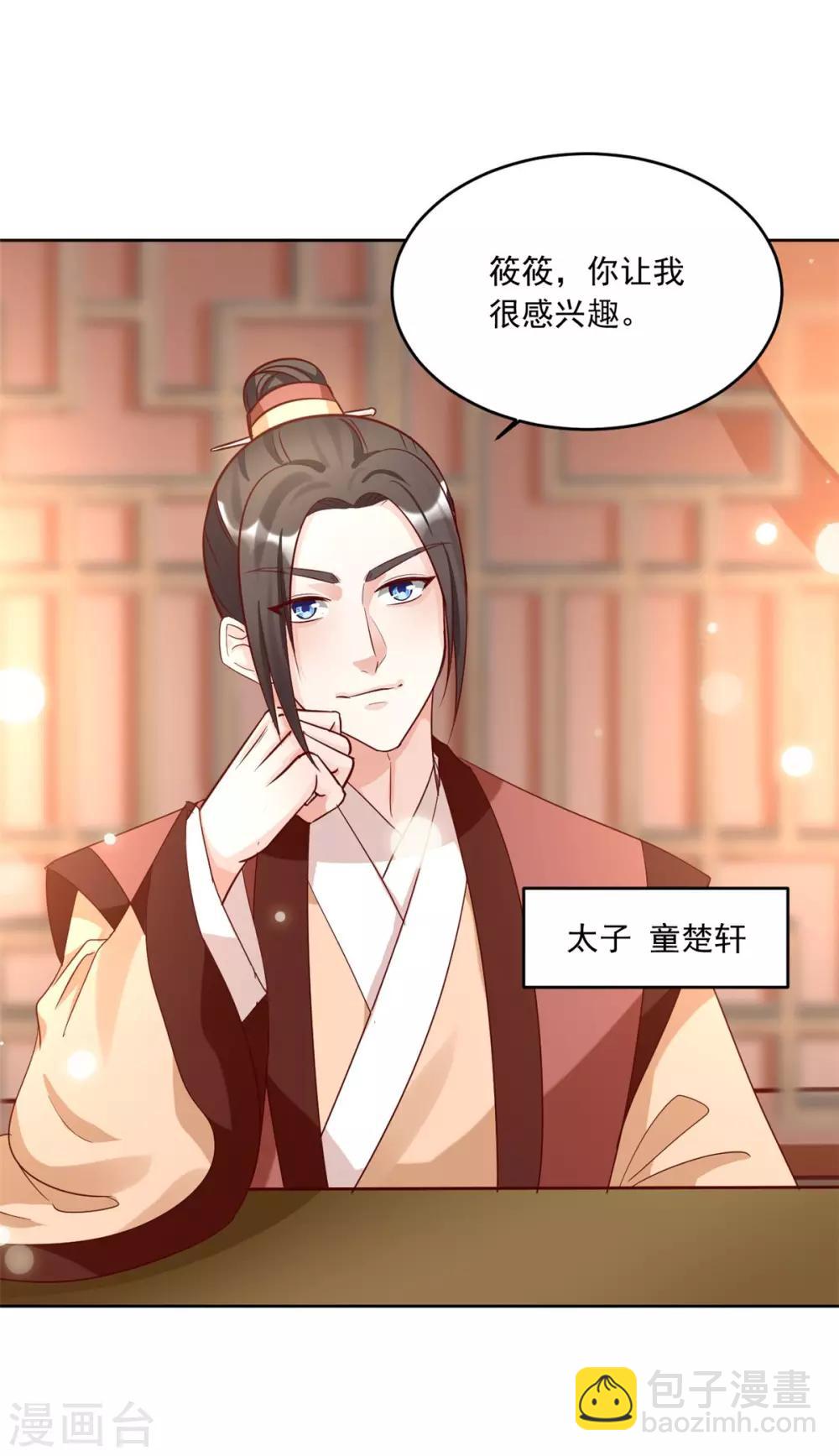 第148话 你让我很感兴趣-第148话