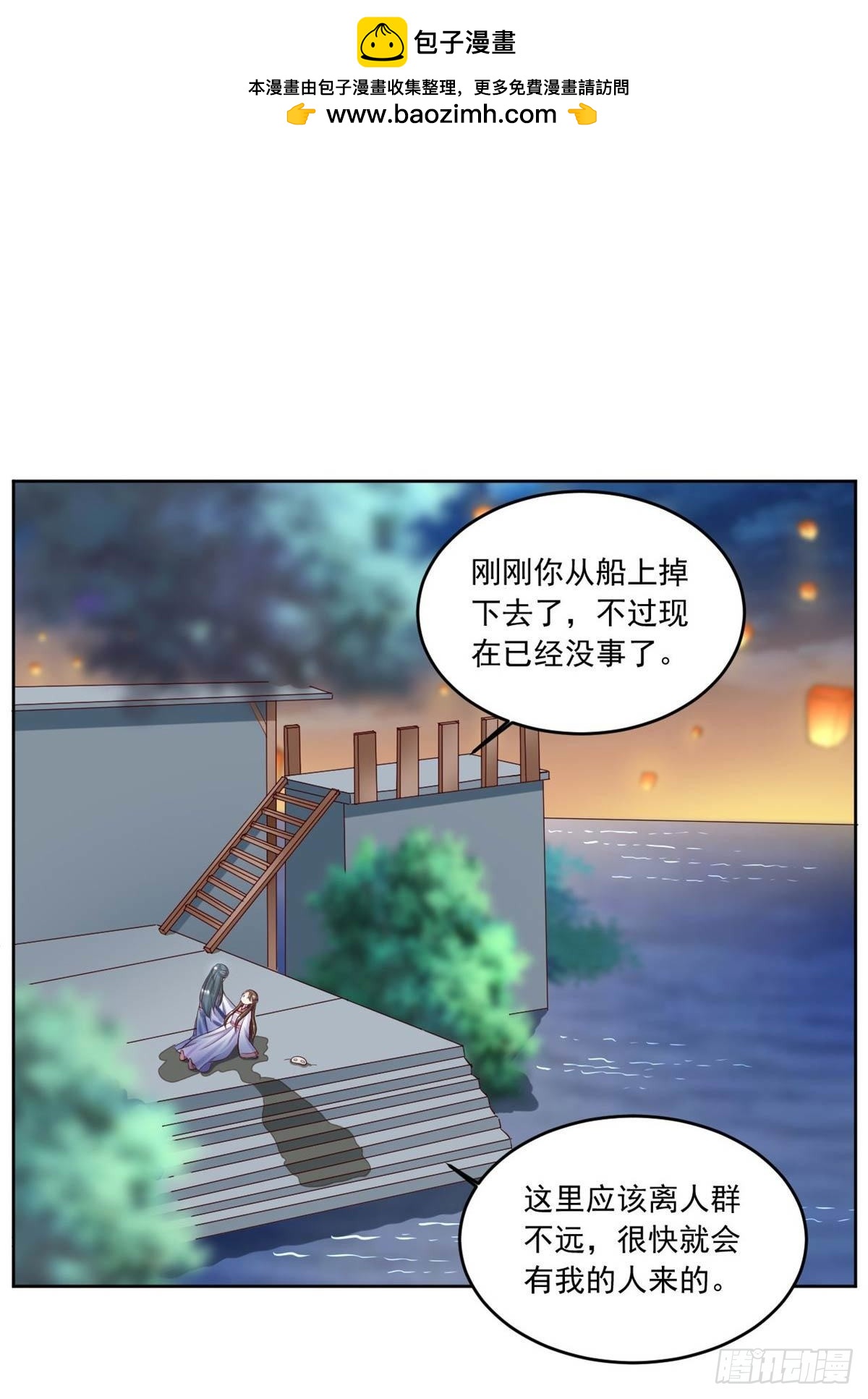 六宮風華 - 第156話 我回來了，阿修 - 5