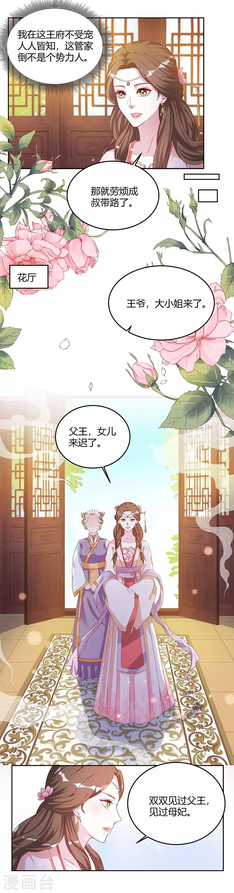 第4话 来日方长，走着瞧-第4话