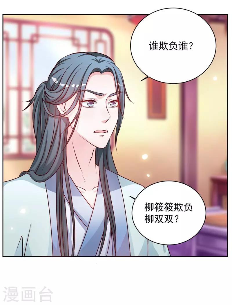 第32话 王妃被人欺负？-第32话