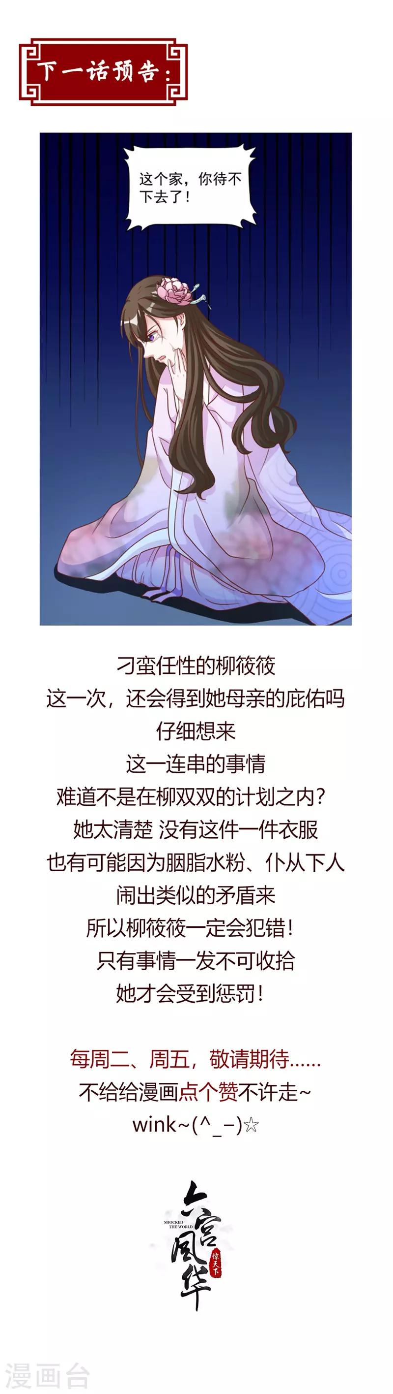 第32话 王妃被人欺负？-第32话