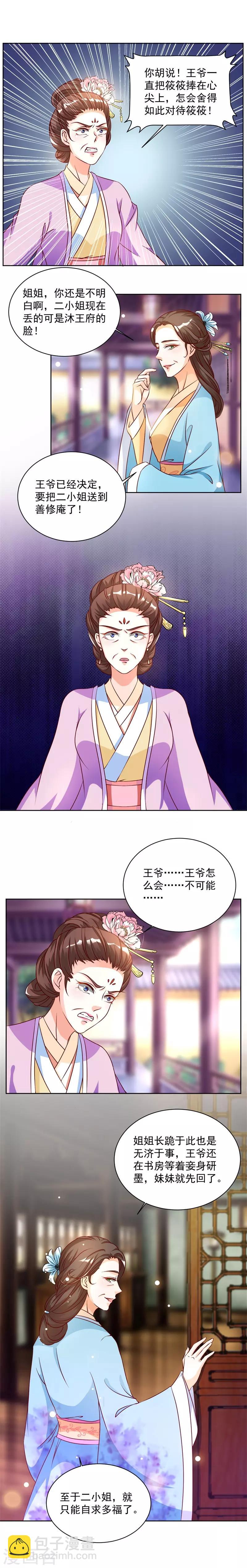 第34话 对王府下手-第34话