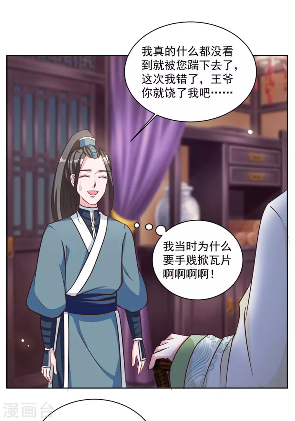 第46话 怎么看都顺眼-第46话