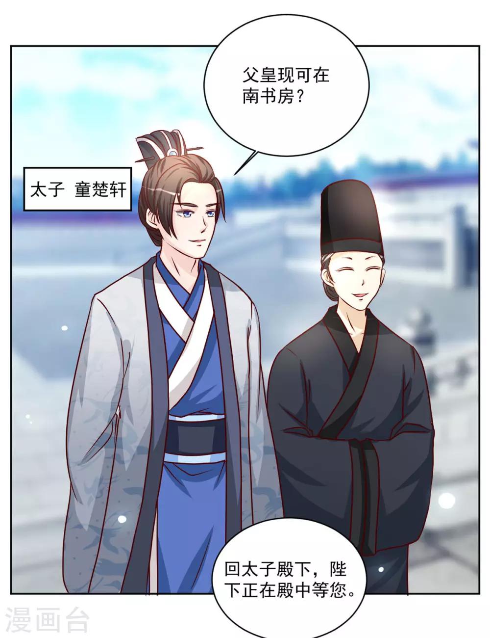 第48话 参见太子殿下-第48话