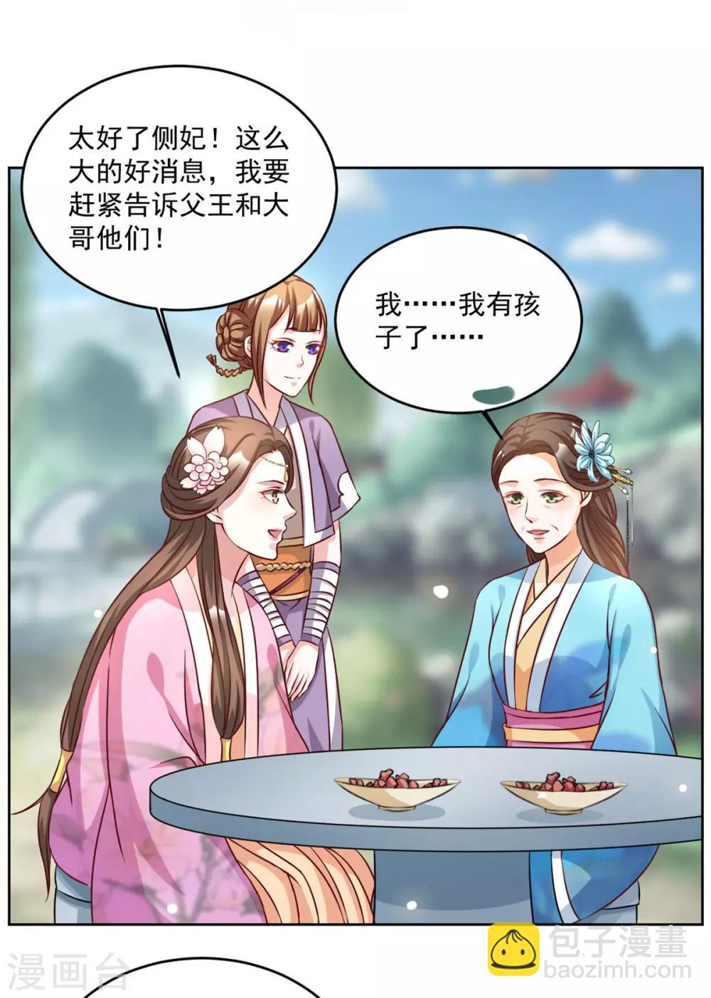 第50话 我...我有孩子了-第50话