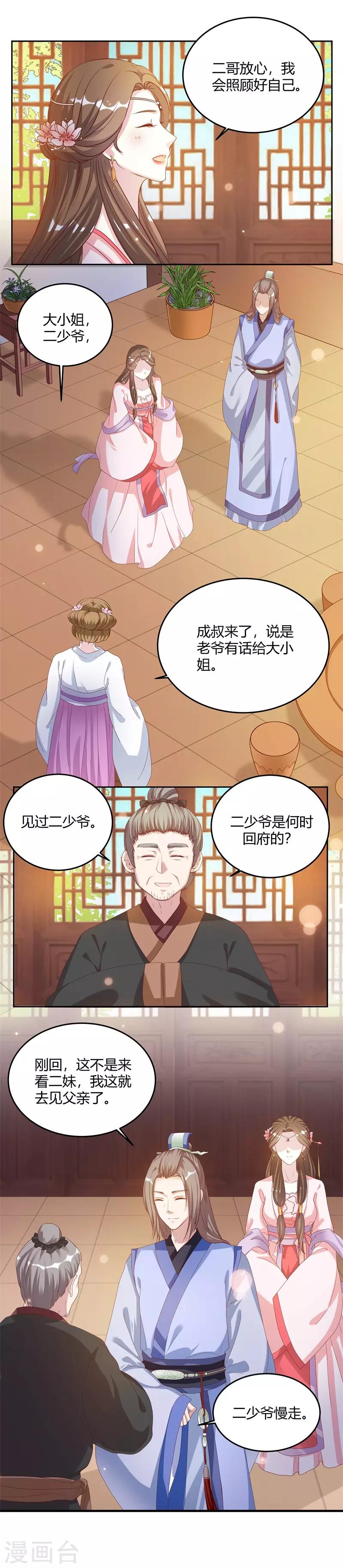 第6话 进宫-第6话