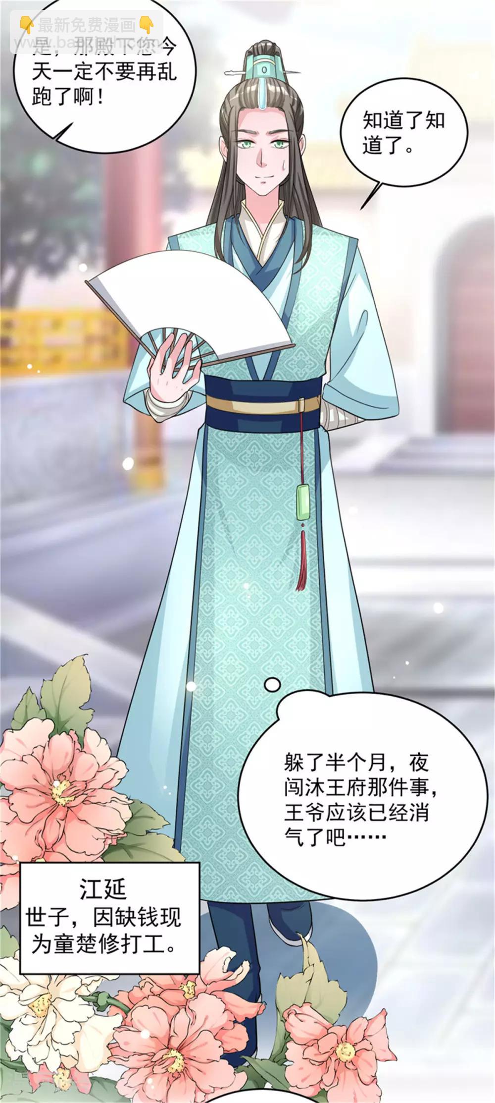 第54话 打工赚钱 维持生活-第54话