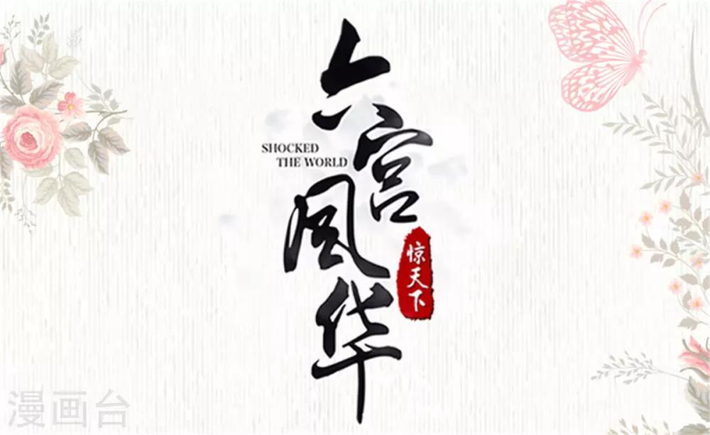 第56话 柳筱筱回府-第56话