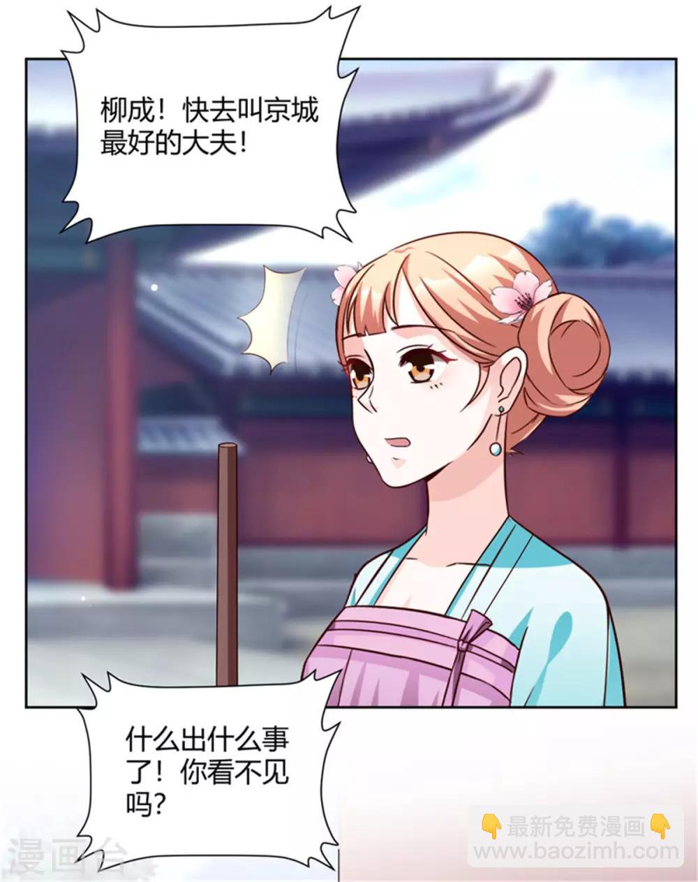 第56话 柳筱筱回府-第56话