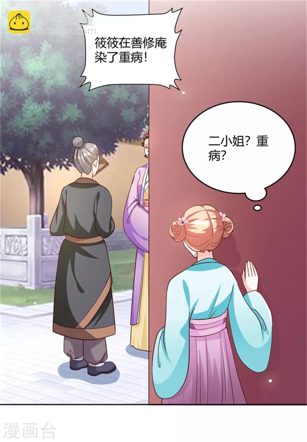 第56话 柳筱筱回府-第56话