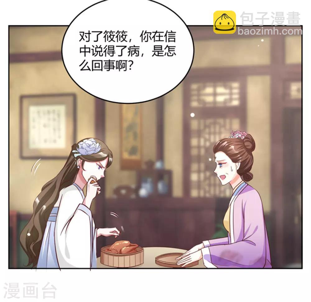 第56话 柳筱筱回府-第56话