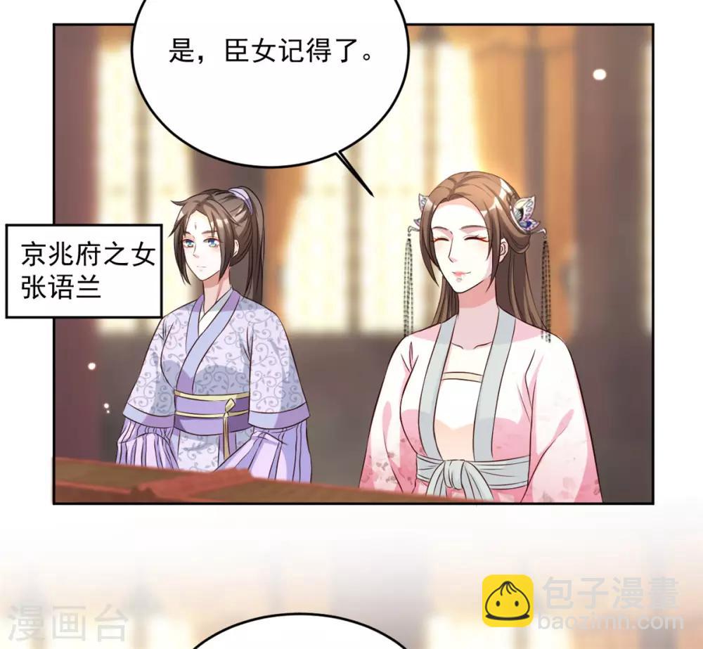 第66话 她会有好果子吃的-第66话