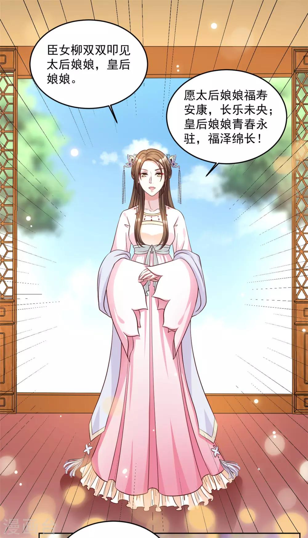 第66话 她会有好果子吃的-第66话