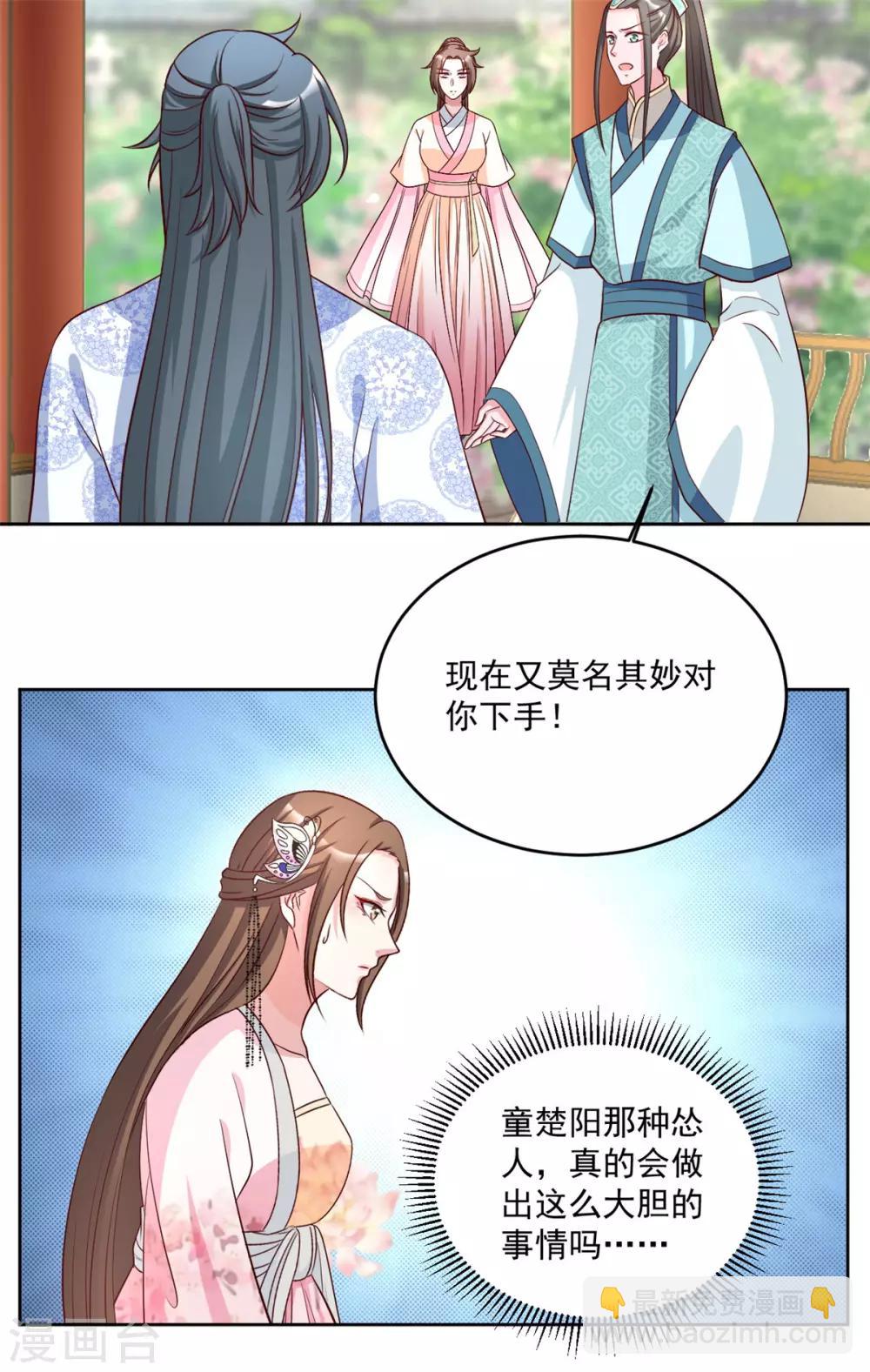 第72话 童楚阳没这么大胆-第72话