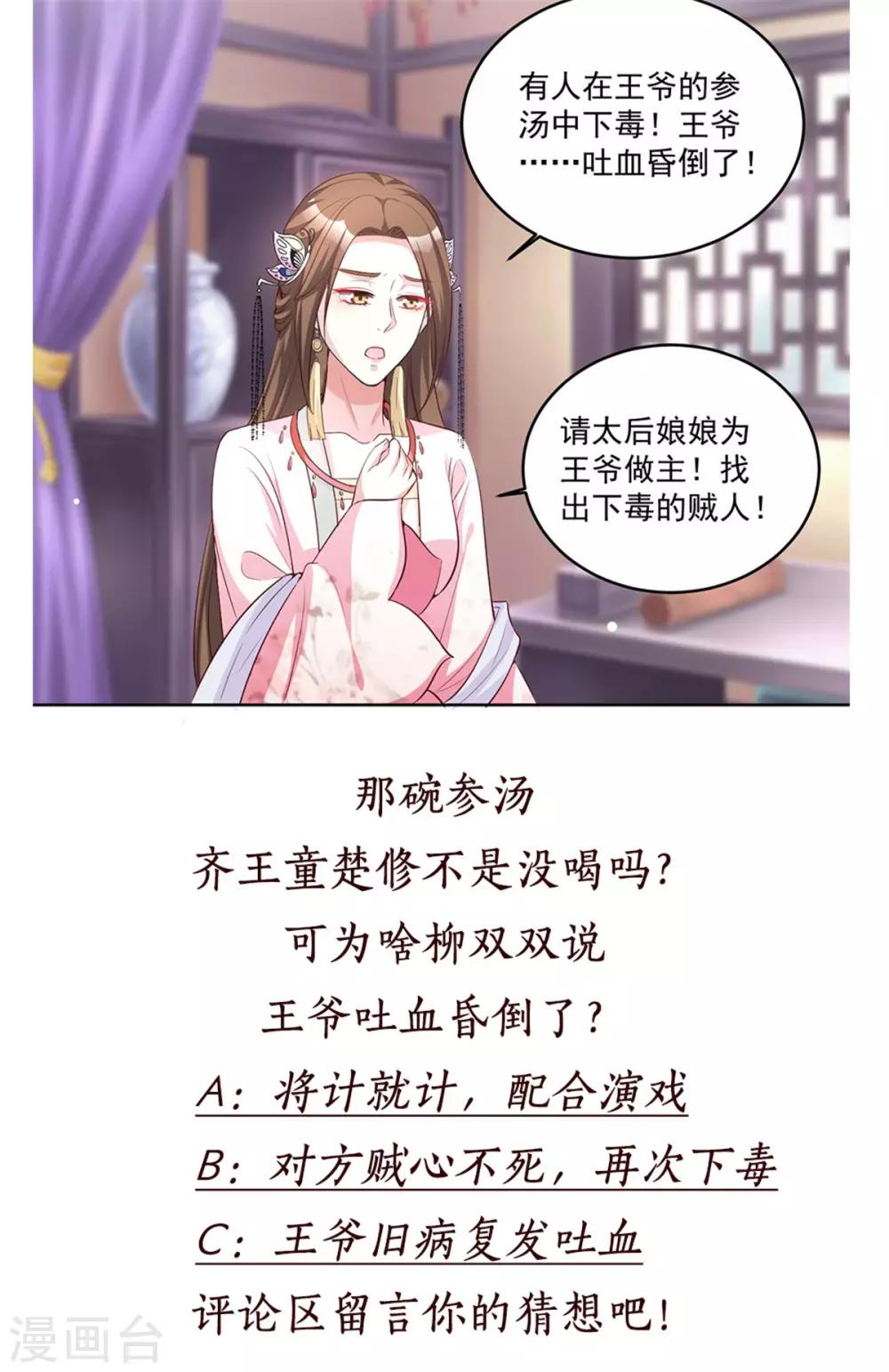 第72话 童楚阳没这么大胆-第72话