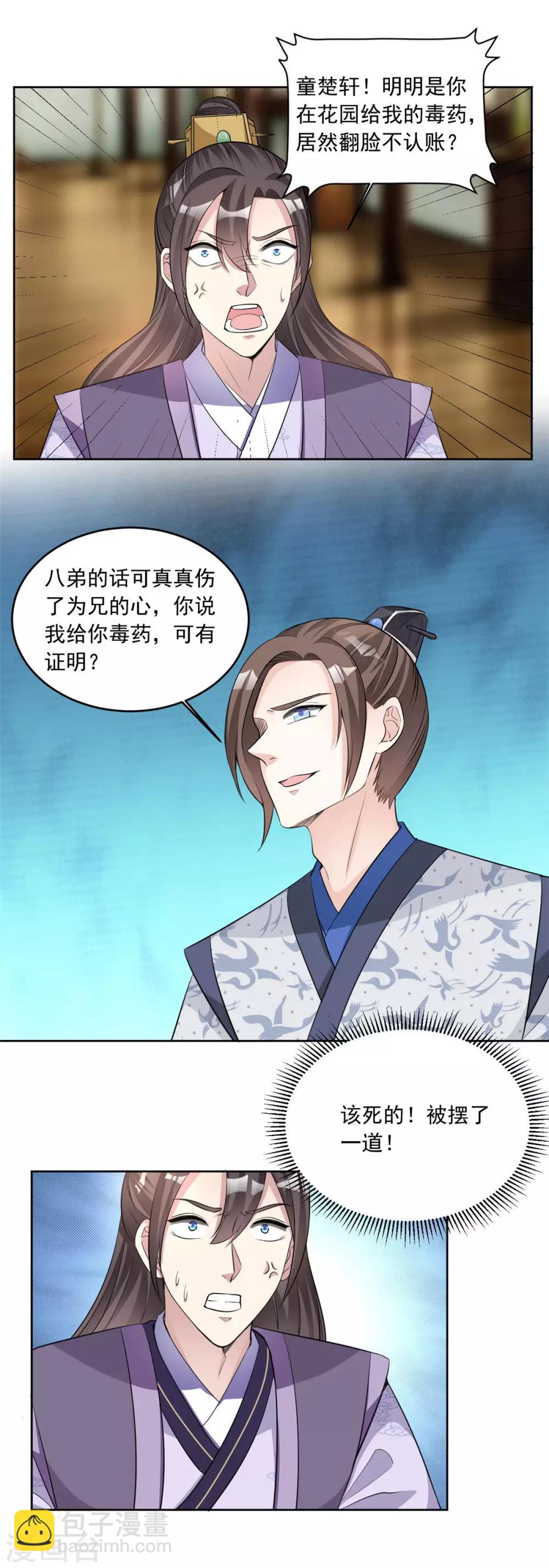 第76话 童楚轩，明明是你！-第76话