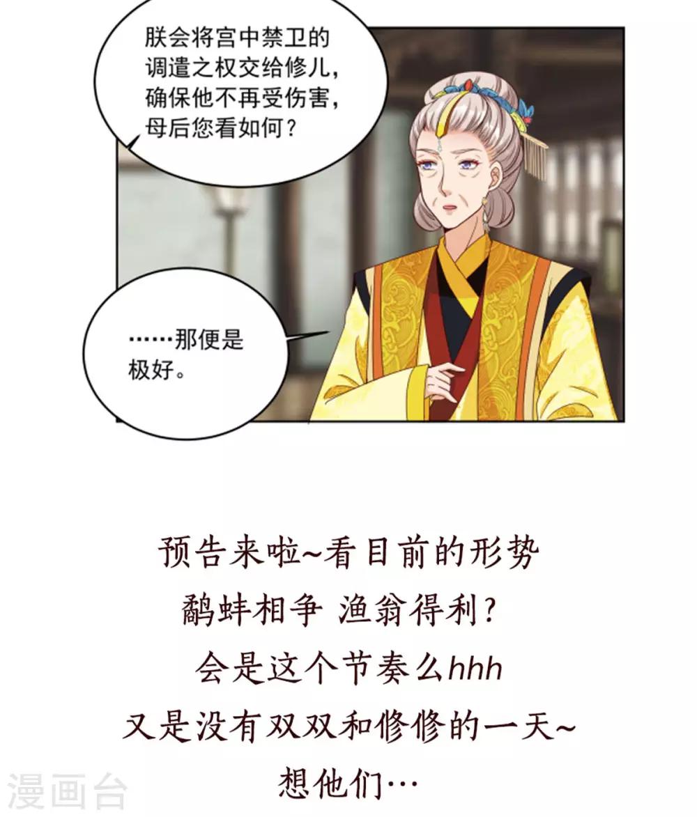 第76话 童楚轩，明明是你！-第76话