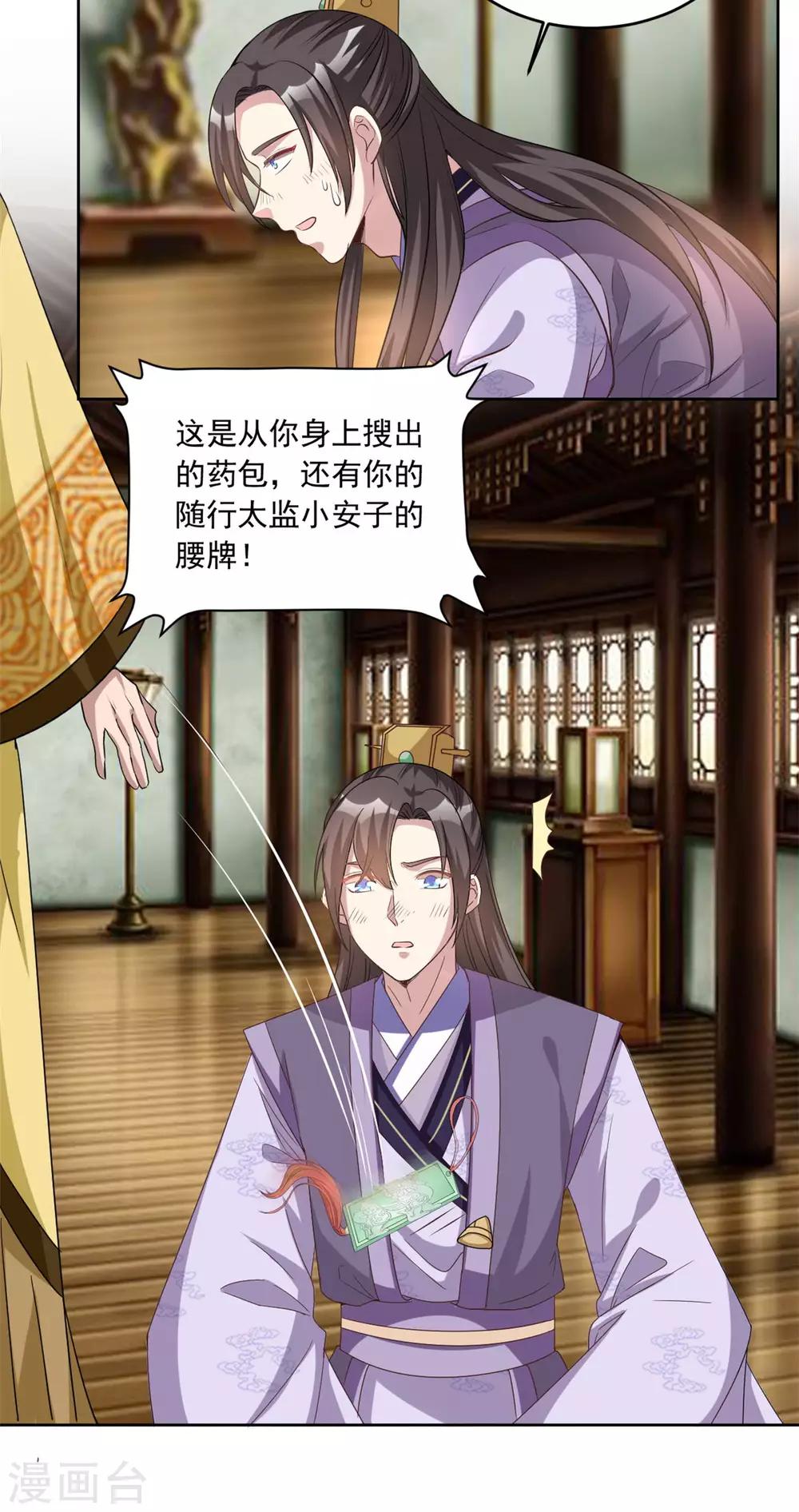 第76话 童楚轩，明明是你！-第76话