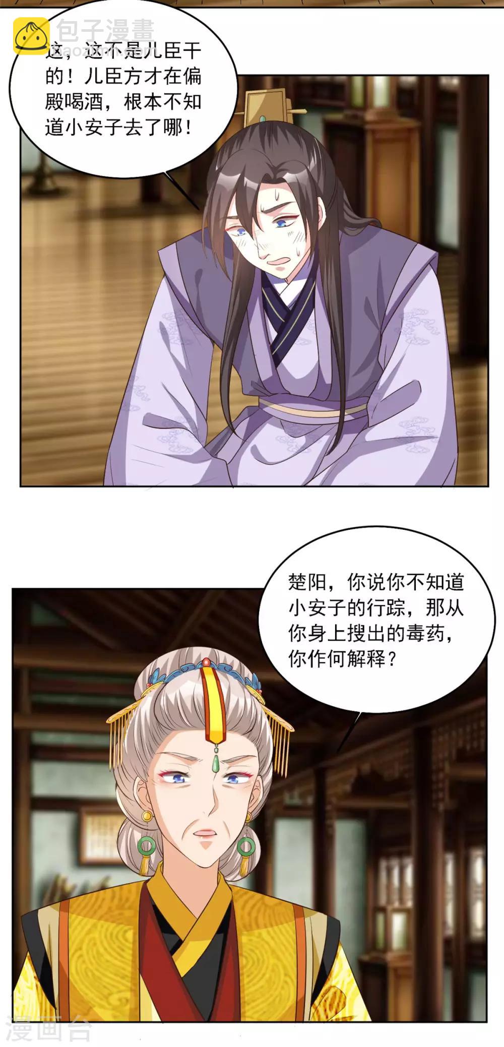 第76话 童楚轩，明明是你！-第76话