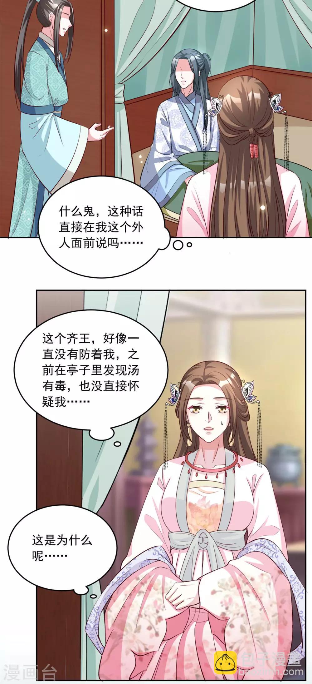 第78话 本王对你很好奇-第78话