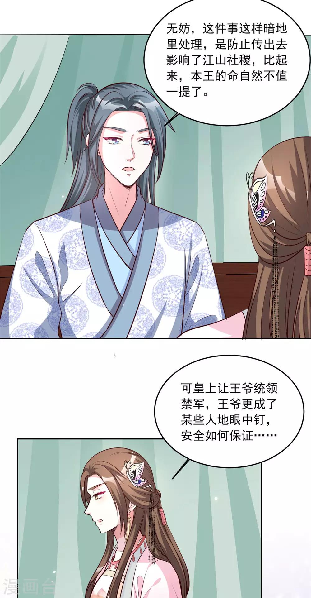 第78话 本王对你很好奇-第78话