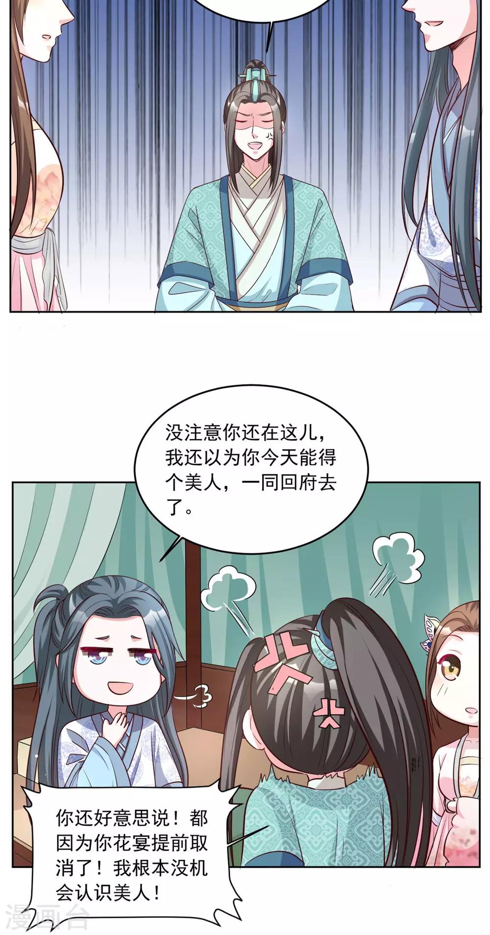 第78话 本王对你很好奇-第78话