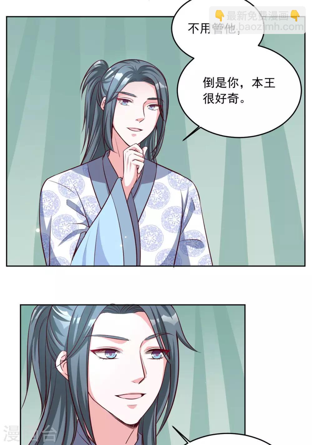 第78话 本王对你很好奇-第78话