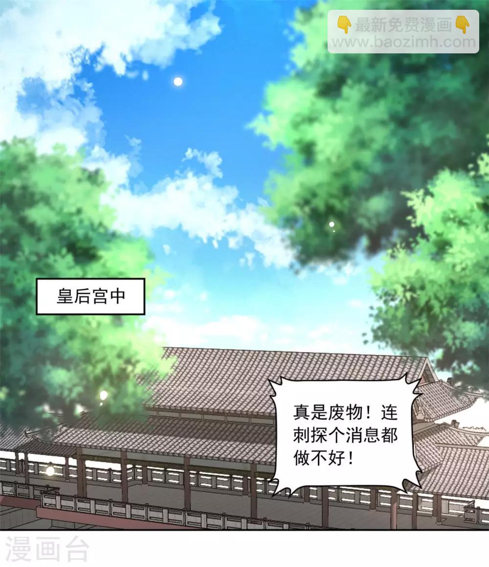 第82话 要置我于死地？-第82话