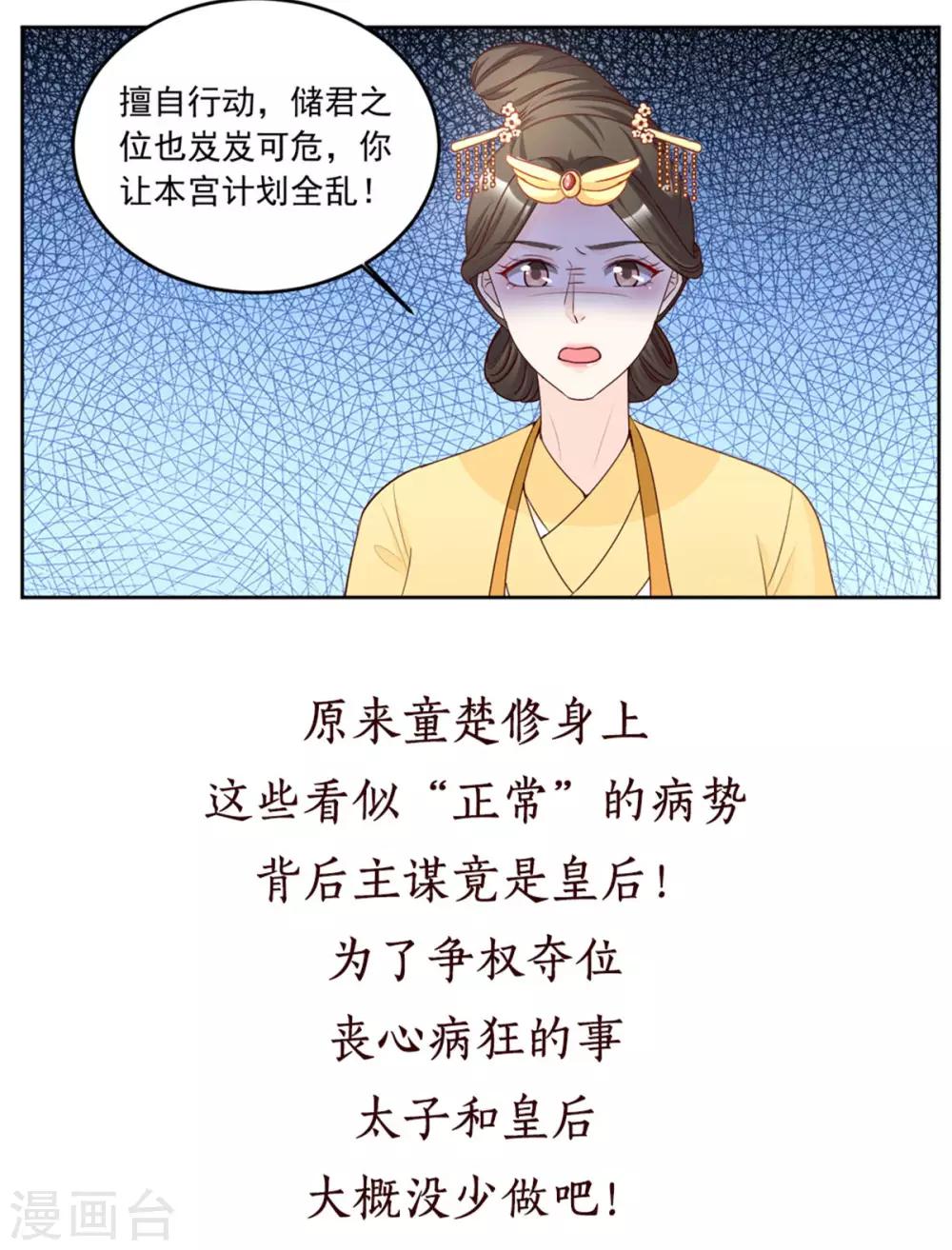 第82话 要置我于死地？-第82话