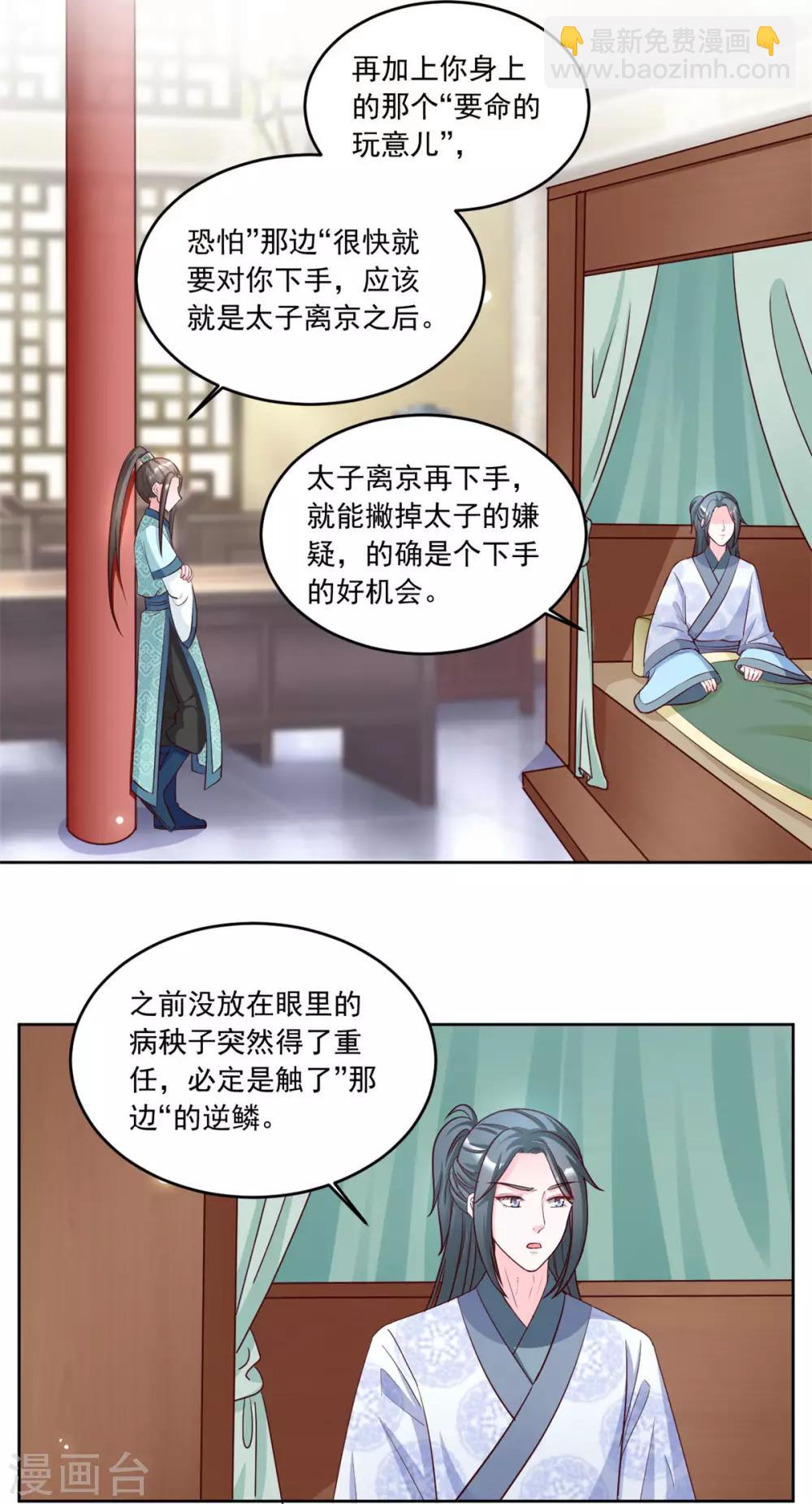 第82话 要置我于死地？-第82话