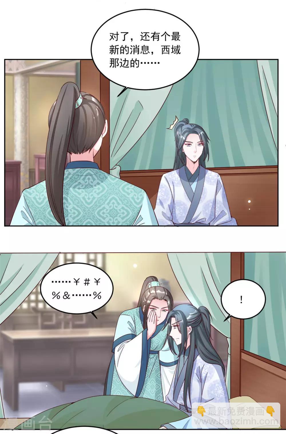 第82话 要置我于死地？-第82话