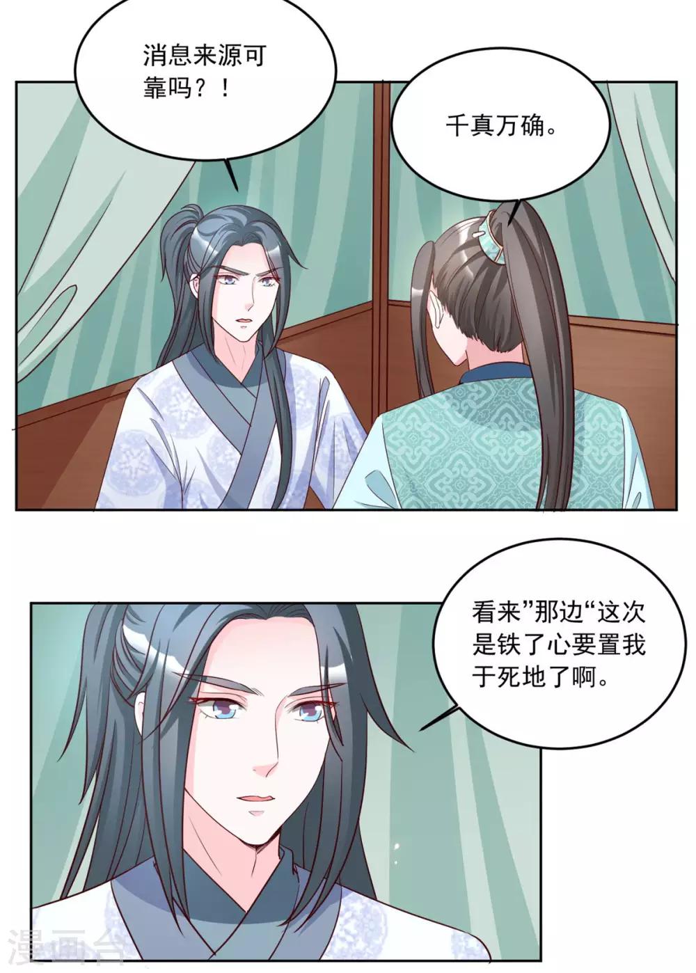 第82话 要置我于死地？-第82话