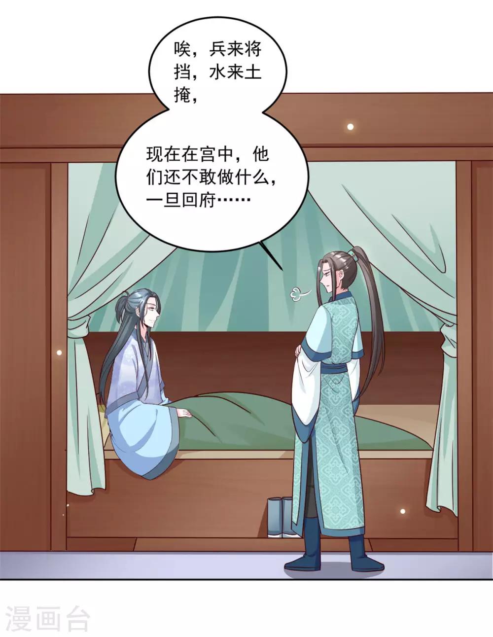 第82话 要置我于死地？-第82话