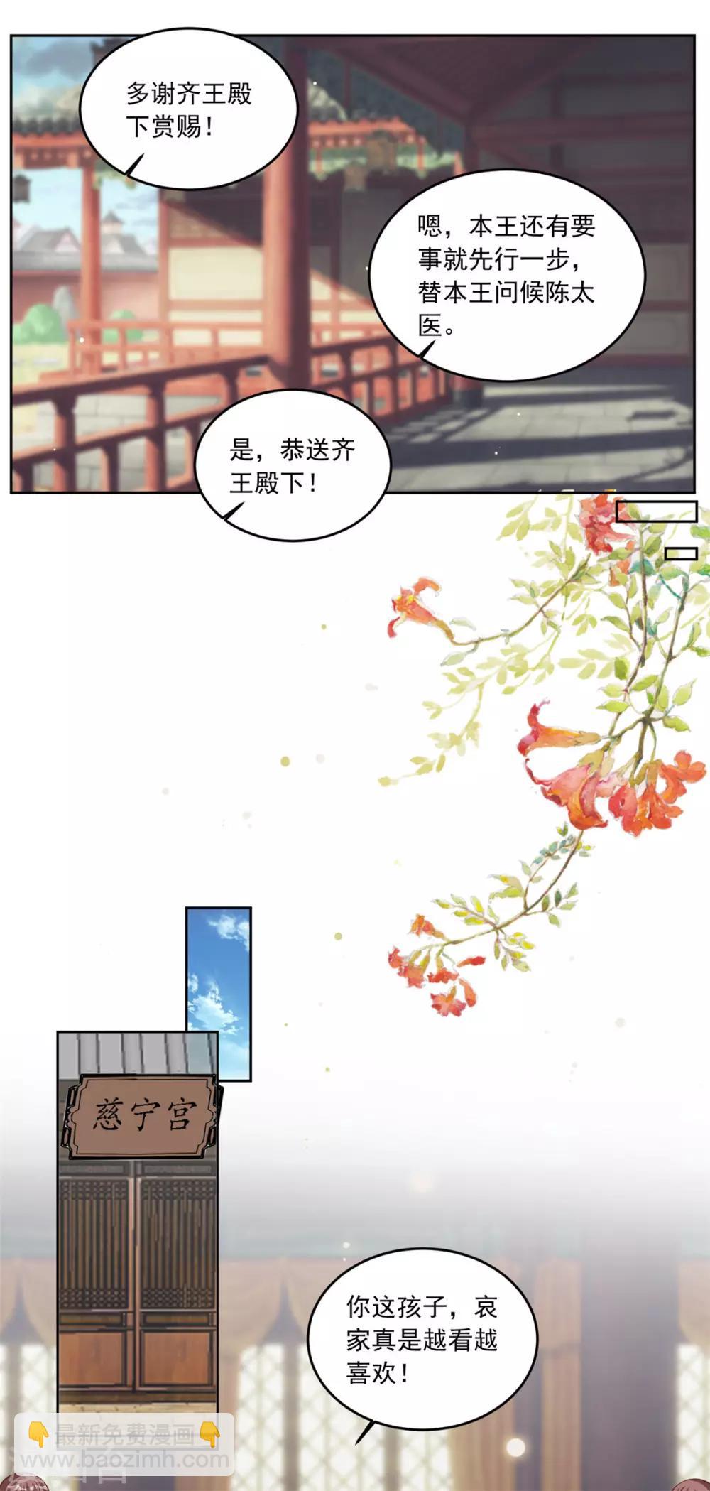 第84话 太后在线催生-第84话