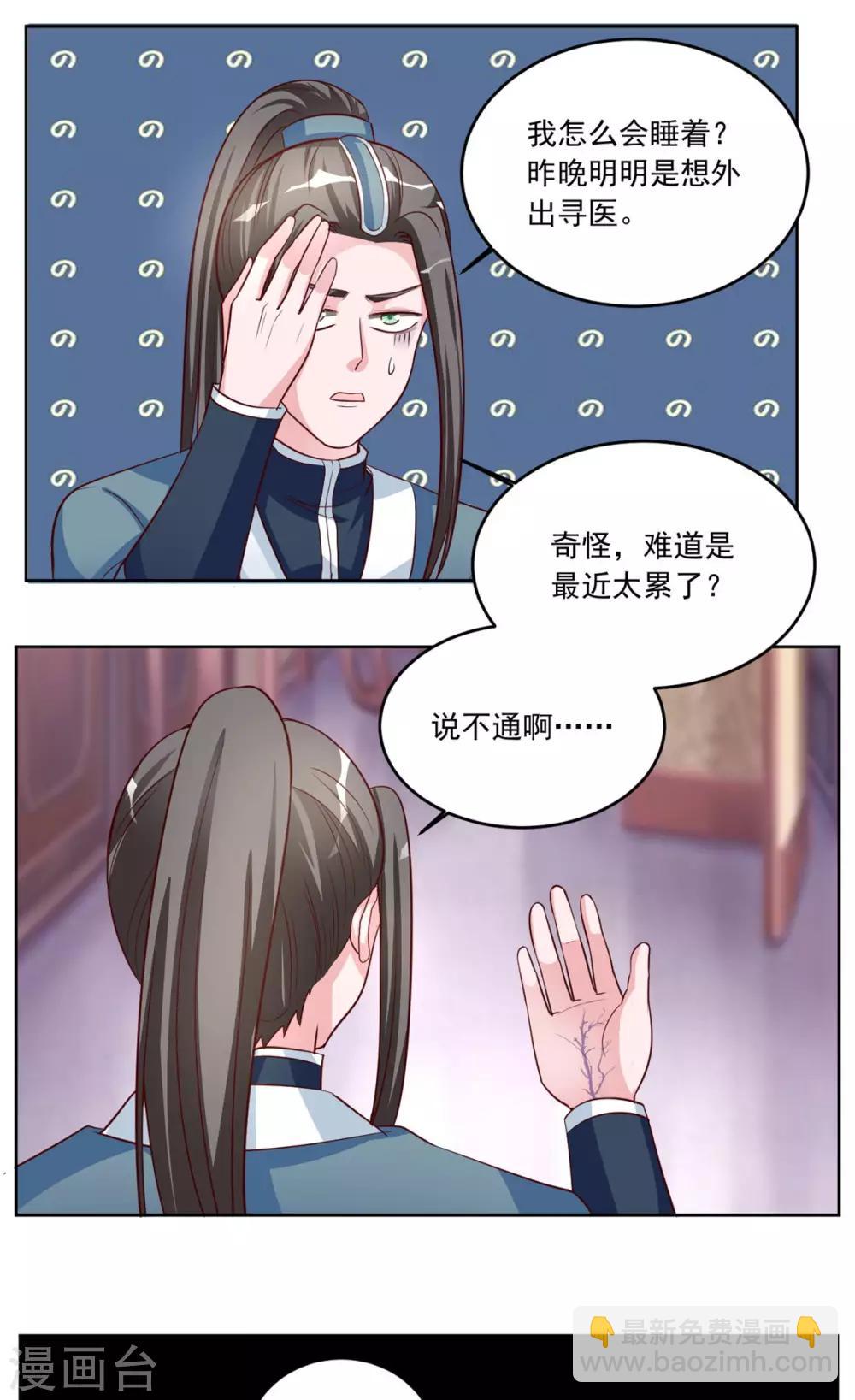第86话 这是什么邪术？-第86话