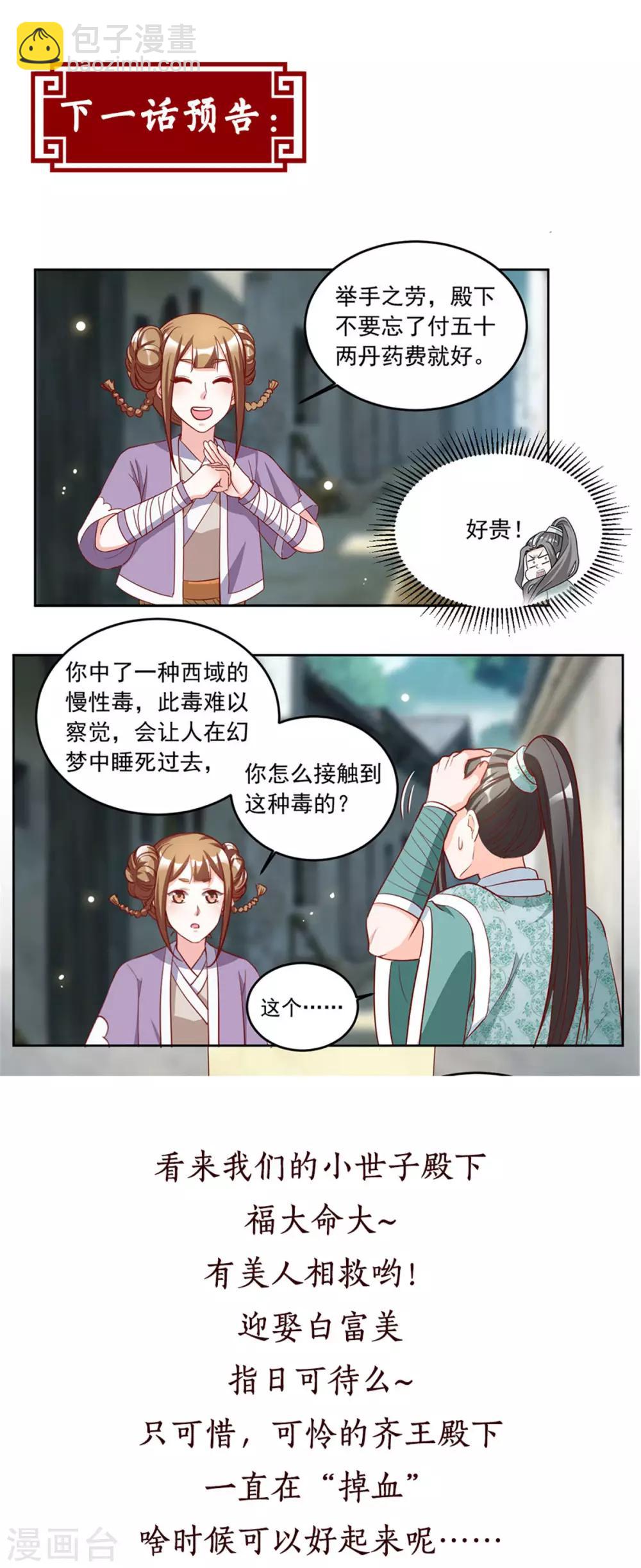 第86话 这是什么邪术？-第86话