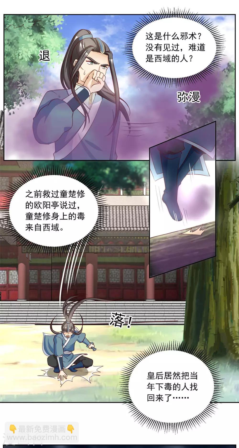 第86话 这是什么邪术？-第86话