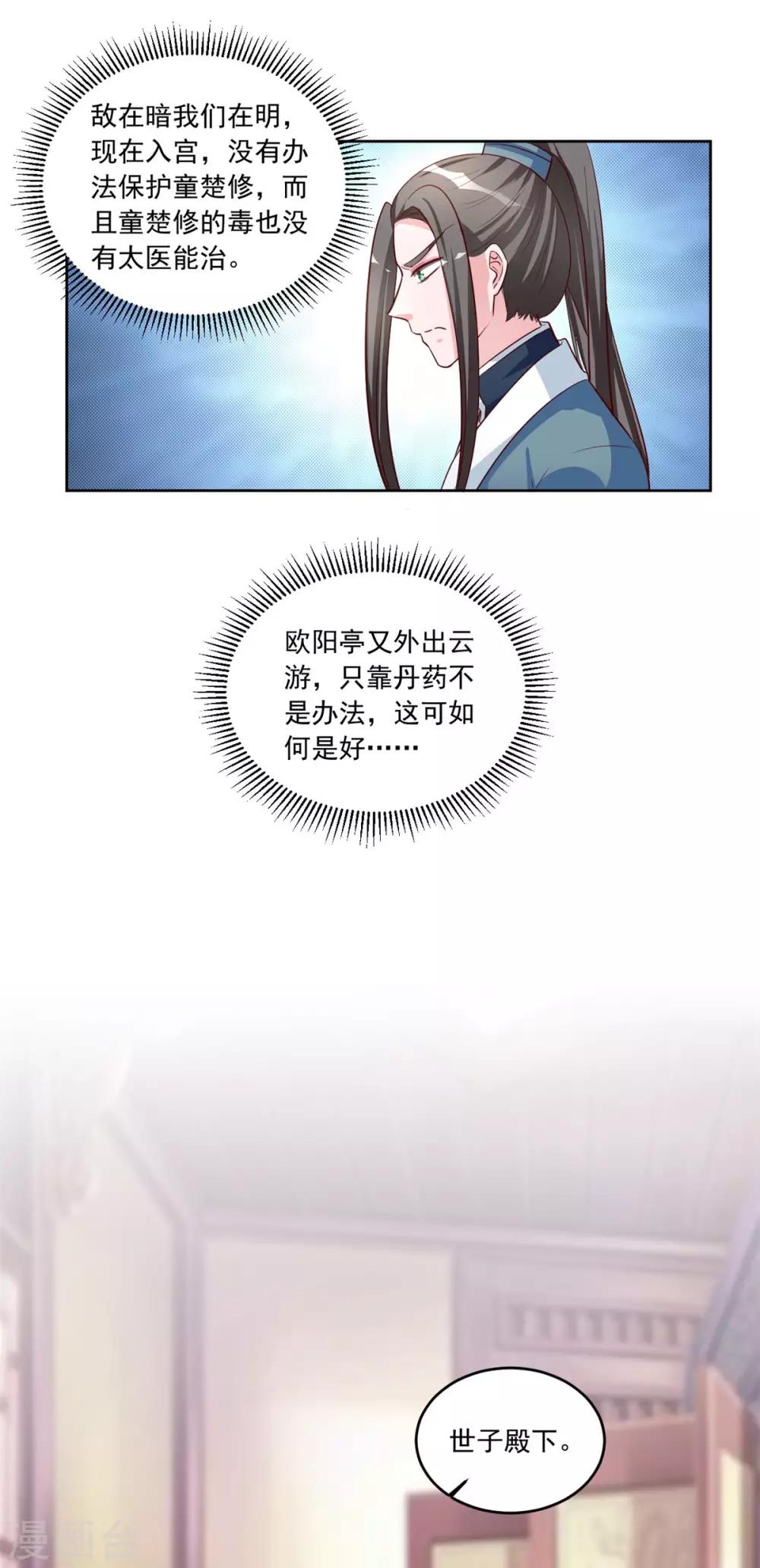 第86话 这是什么邪术？-第86话