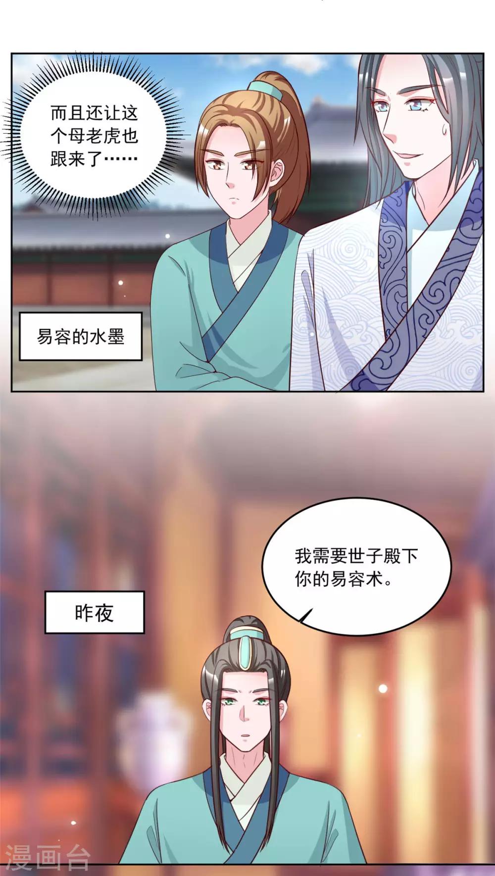 第88话 引蛇出洞-第88话